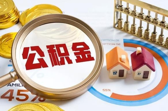 大同商业性住房可以提取公积金吗（商业房可以提取住房公积金吗）